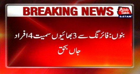 Bannu: Fire On Land Dispute, 4 Killed Including 3 Brothers