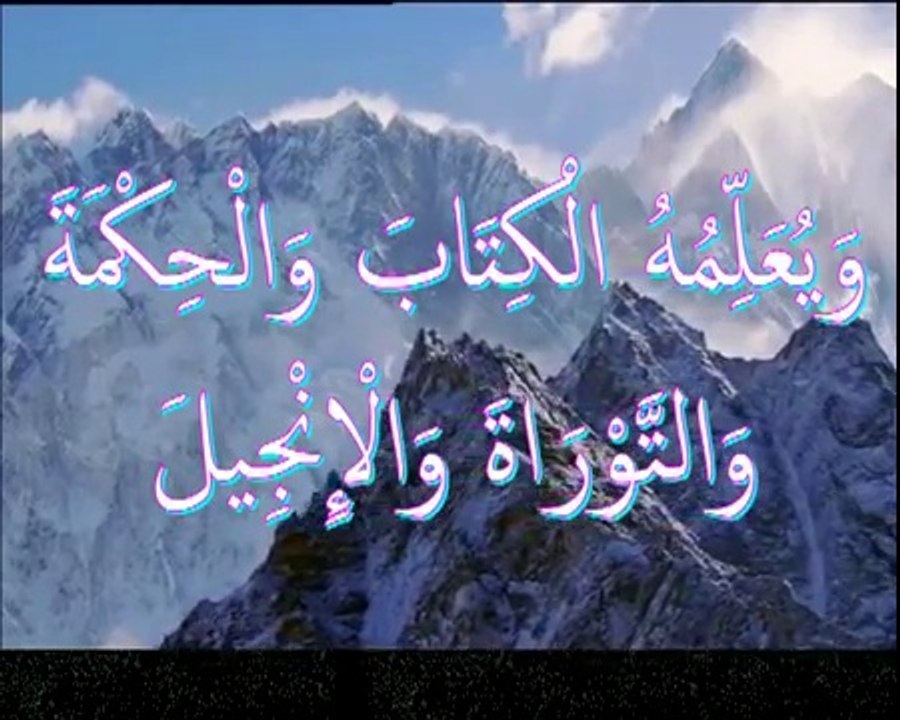 مقطع من سورة آل عمران 2012