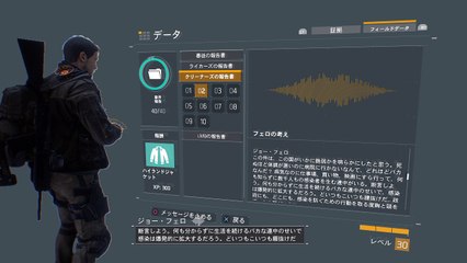 Tom Clancy's The Division™ データ・フィールドデータ「事件報告　クリーナーズの報告書」