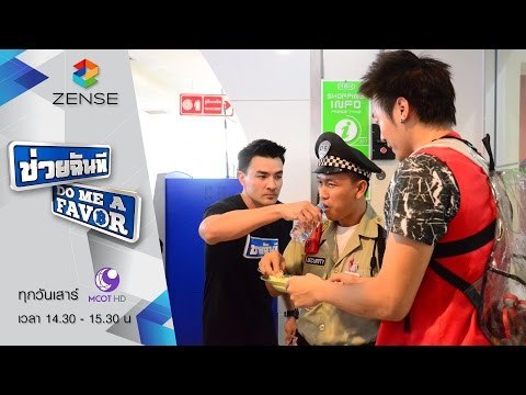 รายการ ช่วยฉันที Do me a favor 19 กันยายน 58 [FULL]