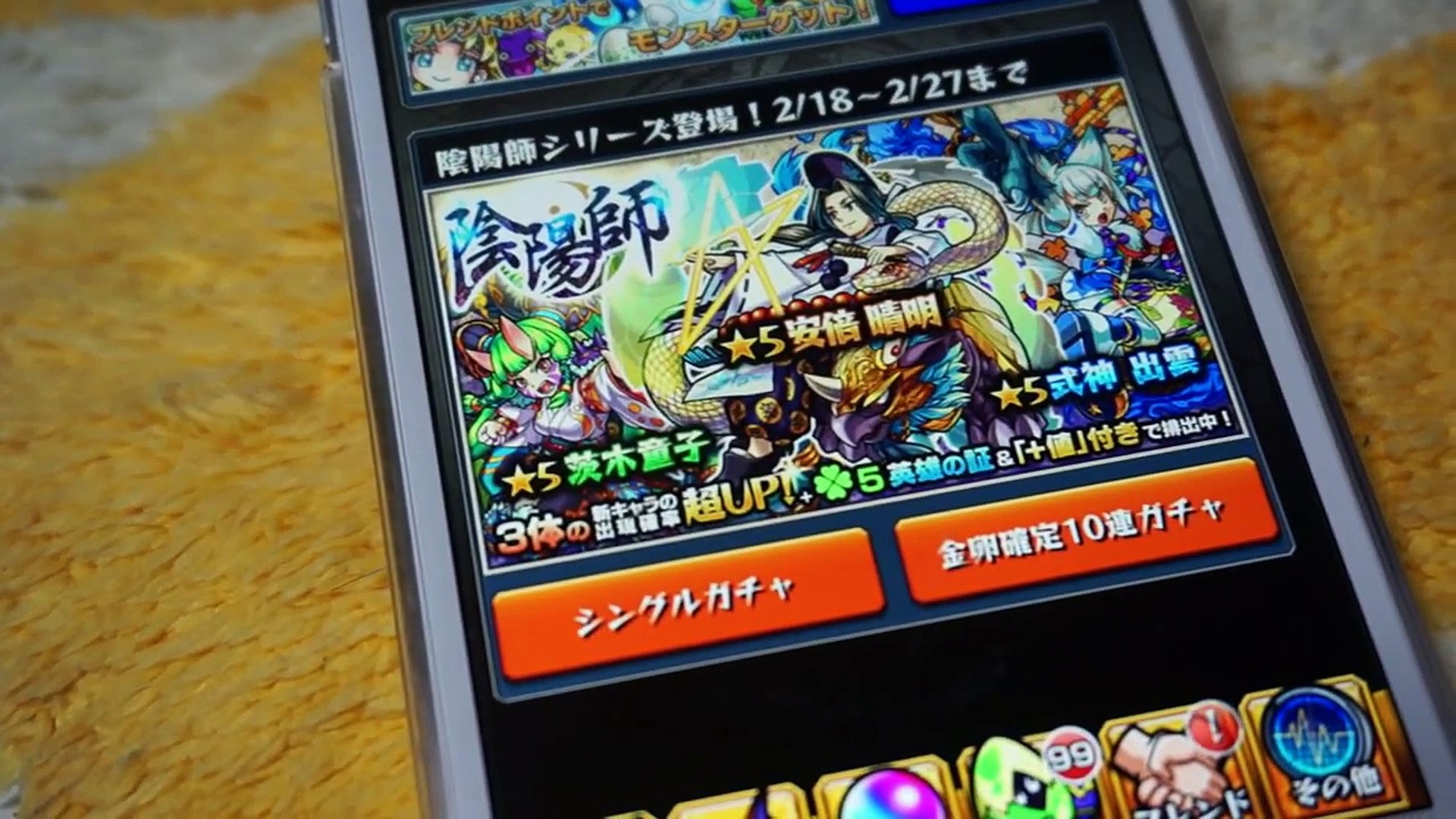 モンスト 星５を必ず出す方法 陰陽師 レアガチャ めちゃくちゃ良いのが出た Video Dailymotion