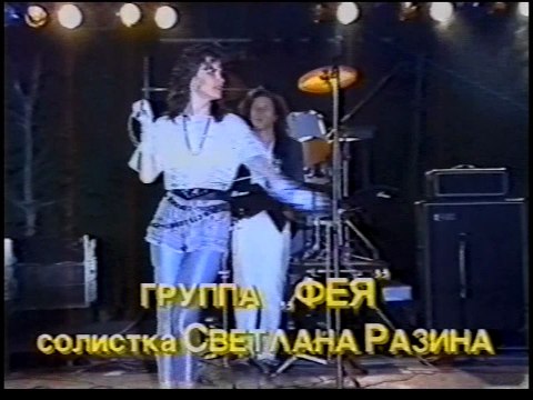 Светлана Разина - Демон фестиваль Форманта-90 г.Качканар
