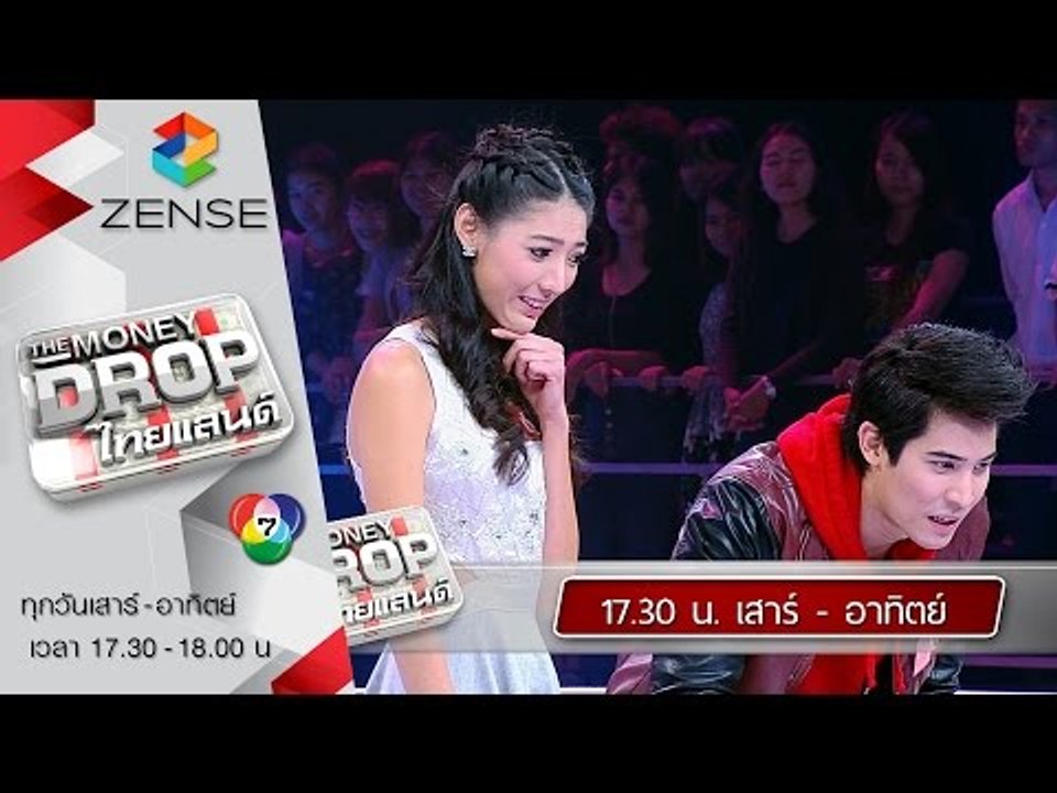 [ตัวอย่าง] รายการ The Money Drop ไทยแลนด์ 29-30 สิงหาคม 58