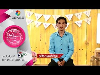 รายการ น้ำผึ้งพระจันทร์ 7 กันยายน 58 [CP WILL you marry me]