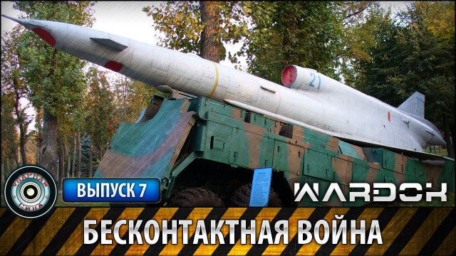 Ударная сила. Бесконтактная война. voenvideo.ru