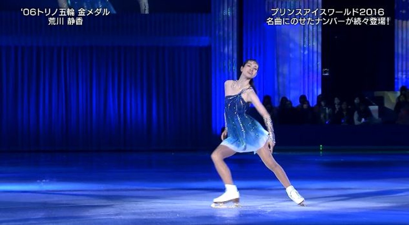 Sizuka Arakawa Prince Ice World 2016 荒川静香 One World