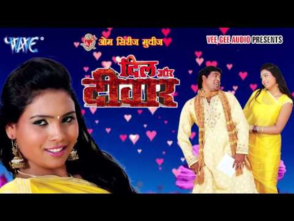 HD देवरे से काम चलता - Deware Se Kam Chalata - Dil Aur Deewar - Bhojpuri Hot Songs 2015 new