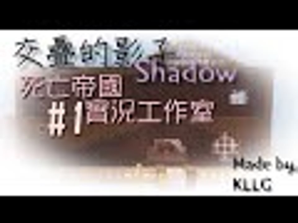 《老K》 【Minecraft 解謎系列】EP 1 交疊的影子