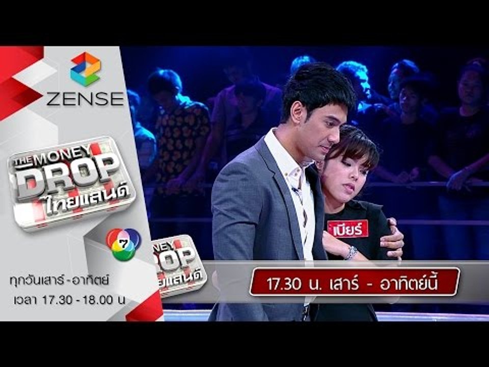 [ตัวอย่าง] รายการ The Money Drop ไทยแลนด์ 1-2 สิงหาคม 58