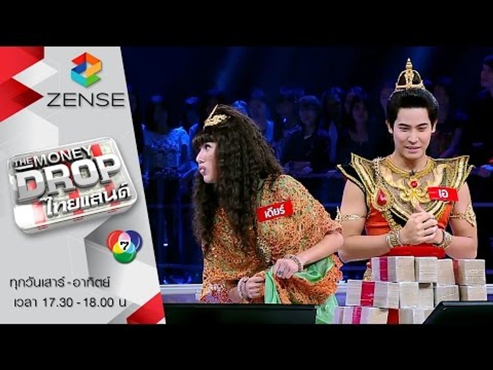 รายการ  The Money Drop ไทยแลนด์ 8 สิงหาคม 58 [FULL]