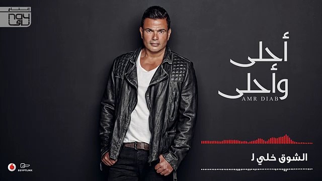 Amr Diab - Amentak (عمرو دياب - أمنتك (كلمات