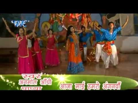 Mai Ke Lela नाम -Aaja Mai Hamaro Anganwa | Anmol Aandhi | Bhojpuri Mata Bhajan 2015