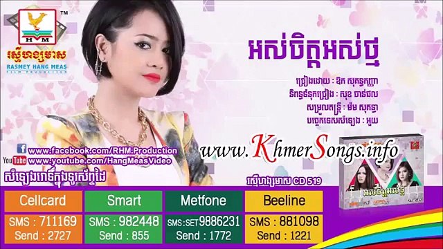 ★Aok Sokunkanha★ Ors Chet Ors Thmor RHM CD VOL 519 Full Album