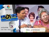 บริษัท ฮา ไม่จำกัด : ฮาป้ายหน้า ตอน มาเหนือเมฆ (19 ก.ค. 58)