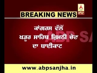 Congress boycotted Khadoor Sahib By-election