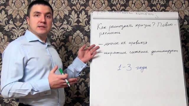 Евгений Грин — Как распознать кризис в отношениях. Повторяемость