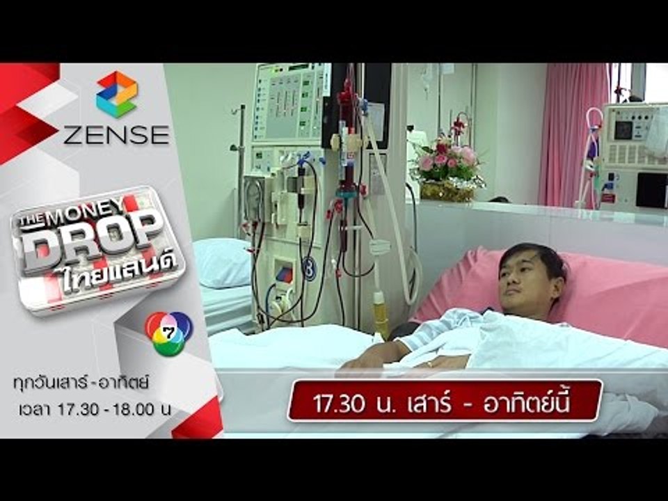 [ตัวอย่าง] รายการ The Money Drop ไทยแลนด์ 11-12 กรกฎาคม 58