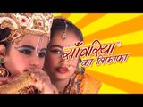 Casting -Sawariya Ka Lifafa- Bhojpuri Krishna Bhajan 2015