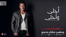 Amr Diab - Waadtak (عمرو دياب - وعدتك (كلمات