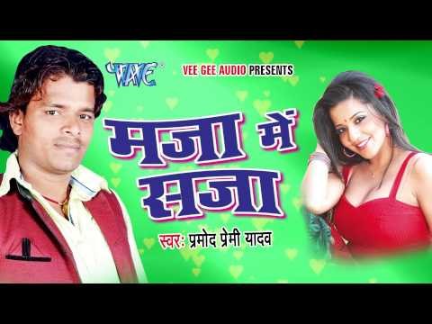 HD बुझीह ना नचनिया || Bujhiha Na Nachaniya || Maja Me Saja || Bhojpuri Hot Songs 2015 new