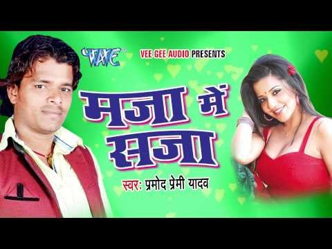 HD ढोंढ़ी निचे गोदना || Dhondhi Niche Godana || Maja Me Saja || Bhojpuri Hot Songs 2015 new