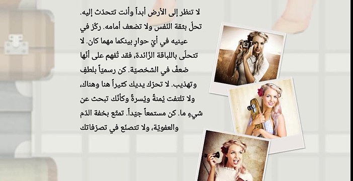 ‫كيف تجعل شخص يحبك من اول نظرة‬