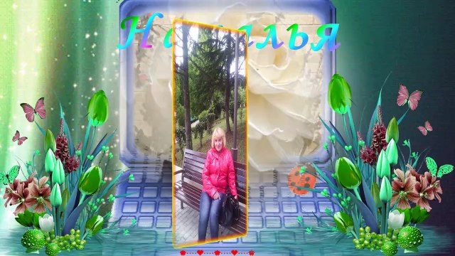 ПРОСТИ МЕНЯ!!! ДЛЯ НАТАЛЬИ..