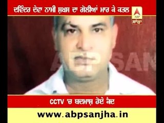 Faridkot: Davinder Deva shot dead