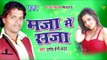 HD खाता ऐ राजा जी || Khata Ae Raja Ji || Maja Me Saja || Bhojpuri Hot Songs 2015 new