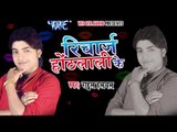 HD रतिया में चोली खोले || Ratiya Me Choli Khole || Recharge Hoth Lali Ke || Bhojpuri Hot Songs new