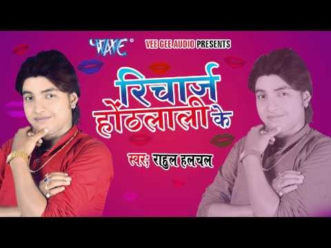 HD छोट बा जगहिया जीजा || Chot Ba Jagahiya Jija || Recharge Hoth Lali Ke || Bhojpuri Hot Songs new