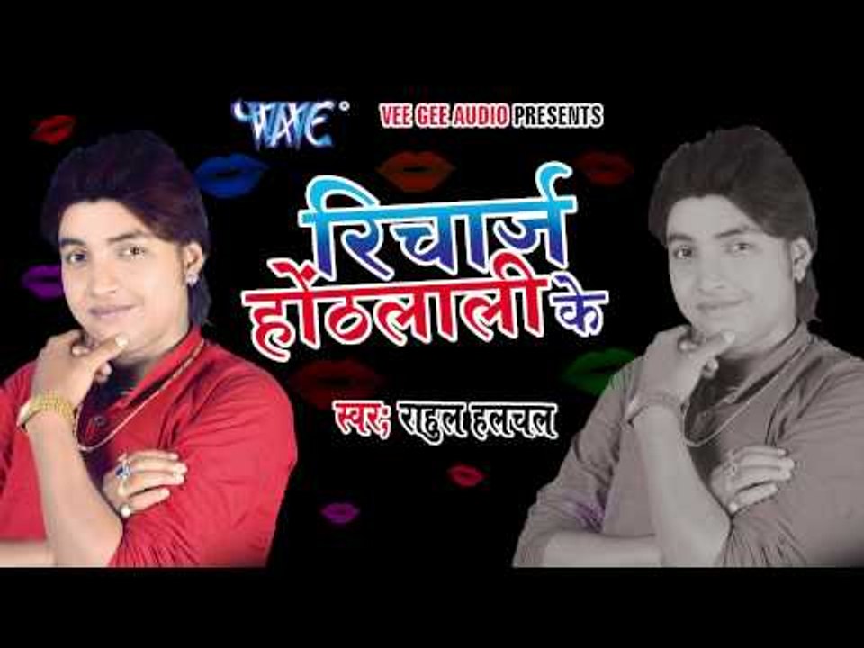 HD टोना  लागे ना जवनिया में || Tona Lage Na || Recharge Hoth Lali Ke || Bhojpuri Hot Songs new