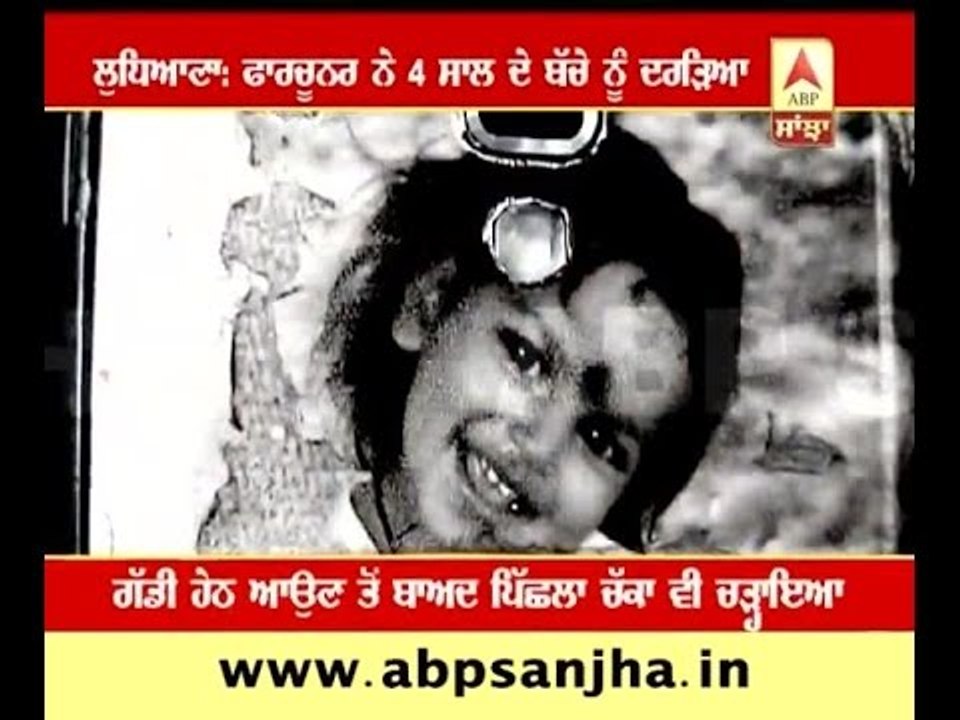 Ludhiana: Fortuner car killed 4 year old boy