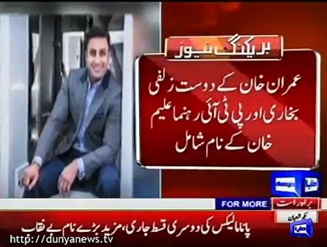 Breaking News- PTI's Aleem Khan, Sharmeen Obaid accused in second set of Panama Leaks-Imran khan not on the list