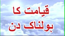 116-Qayamat ka Holnaak Manzar Bayan Of Maulana Tariq Jameel 2016