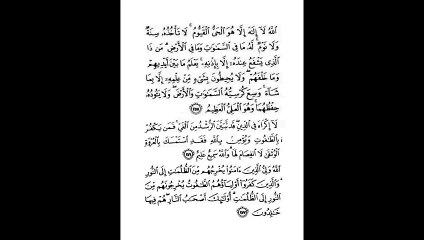 ayatul kursi + next two verses-al-Baqarah 255-257
