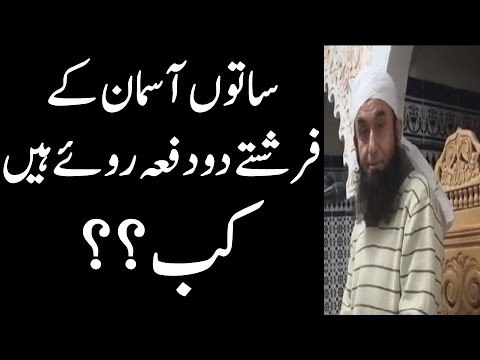 Saton Aasmaan Kay Farishtay Two Times Roye Hain Maulana Tariq Jameel Bayyan 2016