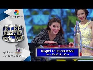 [ตัวอย่าง] Step Right Up ใครเก่งใครได้ 17 มิถุนายน 58