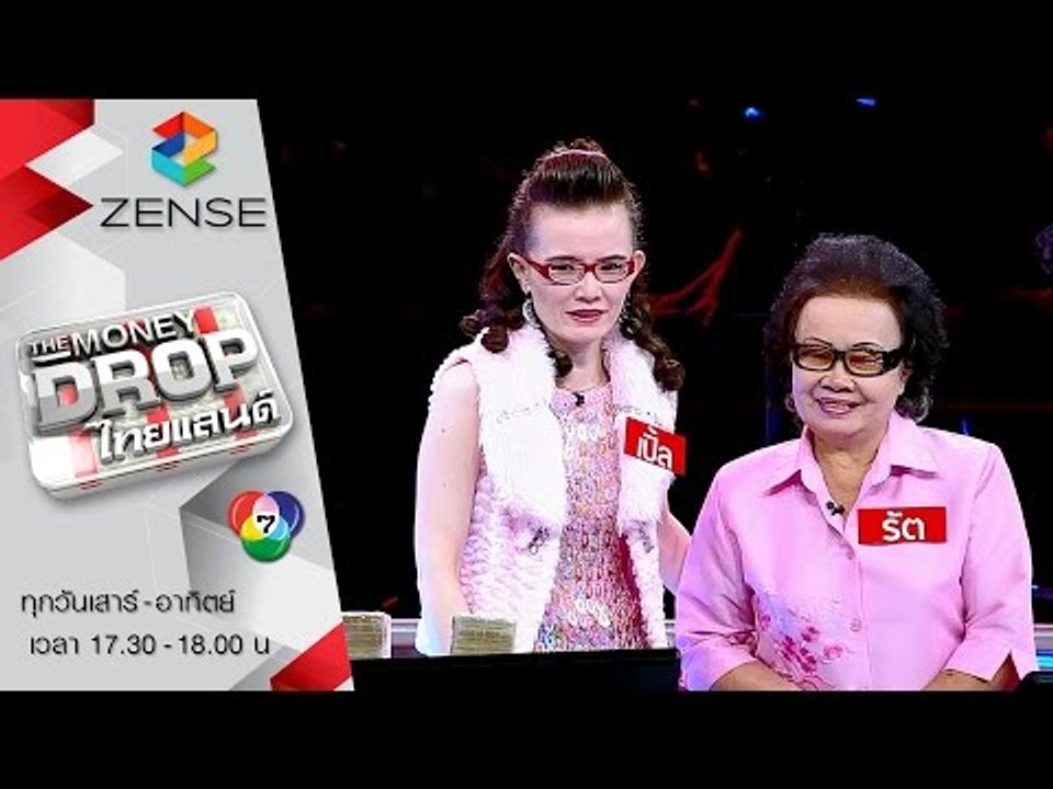 รายการ The Money Drop ไทยแลนด์  11 ตุลาคม 58 [FULL]