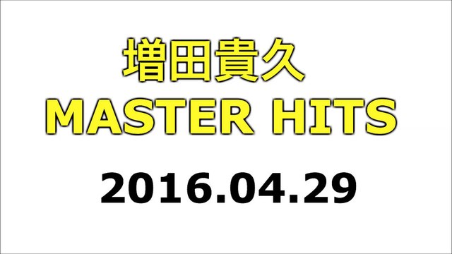 【2016/04/29】増田貴久 MASTER HITS