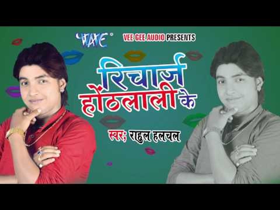 HD डाउनलोड करा लs || Ae Gori Download Kara La || Recharge Hoth Lali Ke || Bhojpuri Hot Songs new