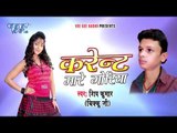 HD मटीलगना आही रे माई - Shiv Kumar - Karent Mare Goriya - Bhojpuri Hot Songs 2015 new
