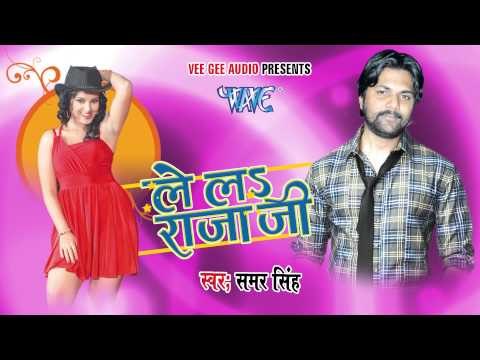 HD गइले मरद - Gaile Marad - Lela Rajaji - Samer Singh - Bhojpuri Hot Songs 2015 new