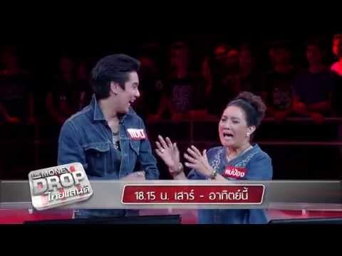 ตัวอย่างรายการ The Money Drop ไทยแลนด์ เสาร์-อาทิตย์ นี้ (2-3 พ.ค. 58)