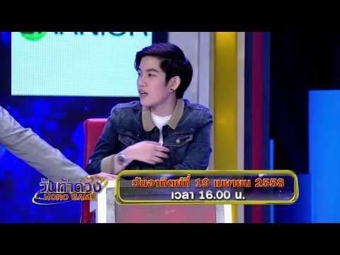 ตัวอย่างรายการ วันท้าดวง OA 190458