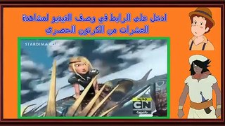 تنانين فرسان قرية بيرك الحلقة 2