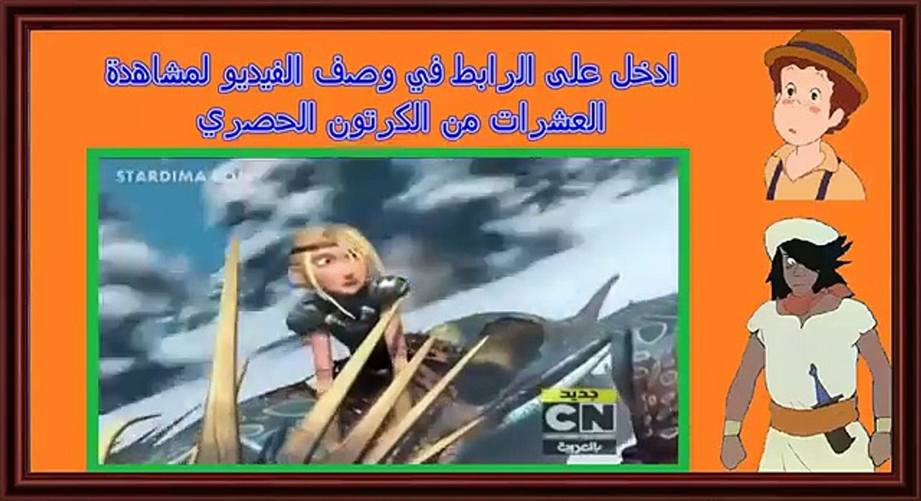 تنانين فرسان قرية بيرك الحلقة 2