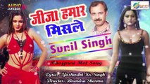 Jija Mis Dele Galiya || New Bhojpuri Hot Song || Sunil Singh || Vianet Bhojpuri