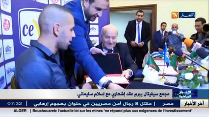 مجمع سفيتال يبرم عقد إشهاري مع إسلام سليماني لمدة سنتين