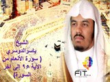 Surat Alana'm Prat2 by Sheikh Yasser Eldoussari , سورة الأنعام الجزء الثاني , الشيخ ياسر الدوسري